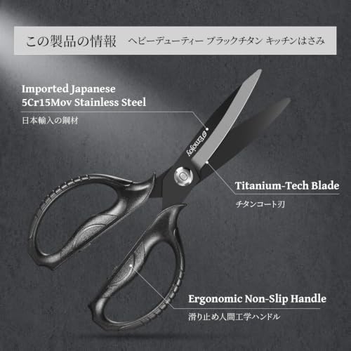 EMOJOY Titanium Kitchen Scissors, Japanese 5Cr15MoV Steel, Detachable