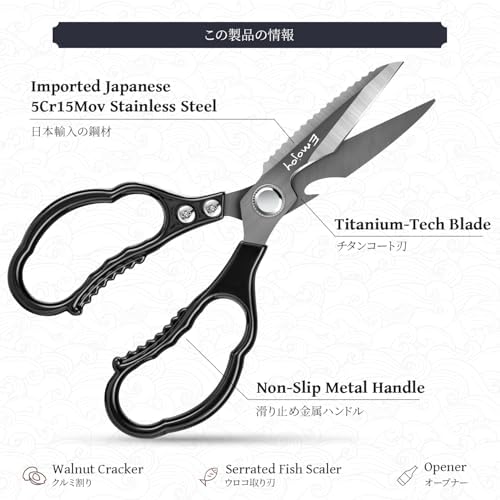 Emojoy Kitchen Shears for Food, Titanium Kitchen Scissors All Purpose, Japanese 5Cr15MoV Steel Heavy Duty Blades for Meat, Herbs & Poultry, Dishwasher Safe